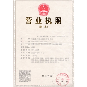安徽金利營業(yè)執(zhí)照