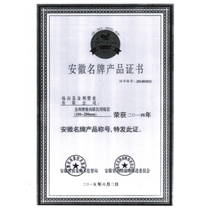省名牌