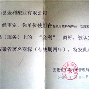 省著名商標(biāo)
